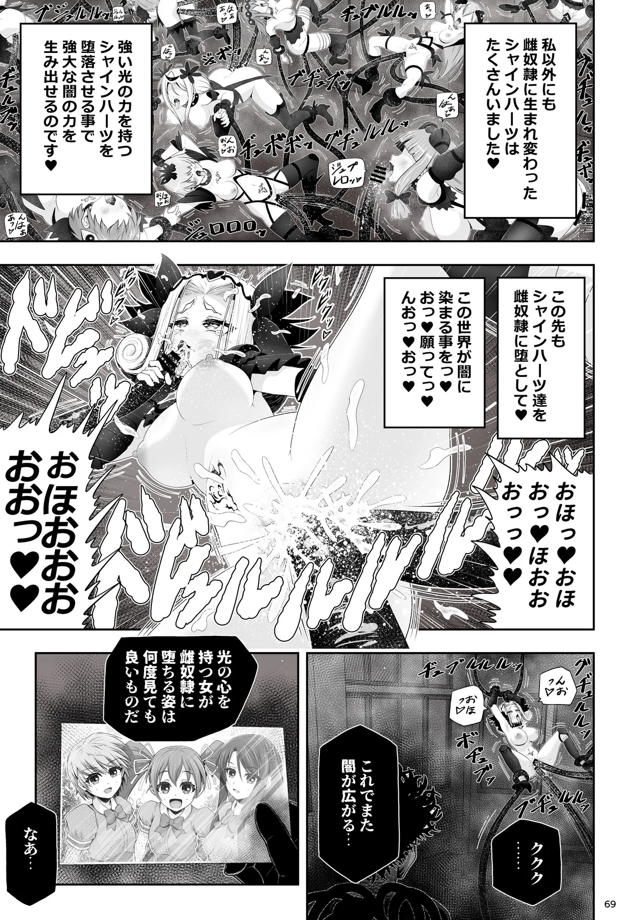 魔法少女シャインハーツ 第三章 - page75