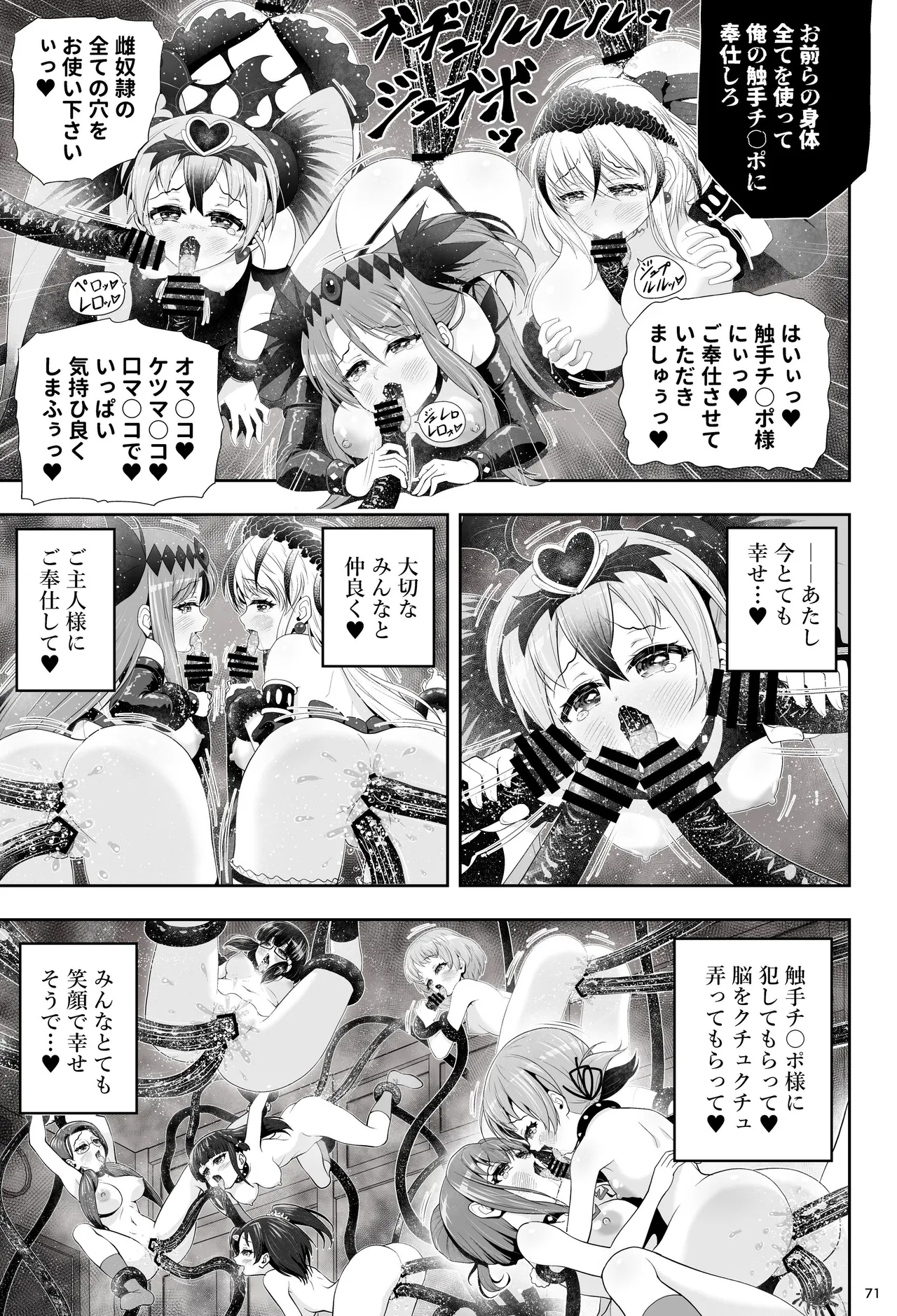 魔法少女シャインハーツ 第三章 - page77