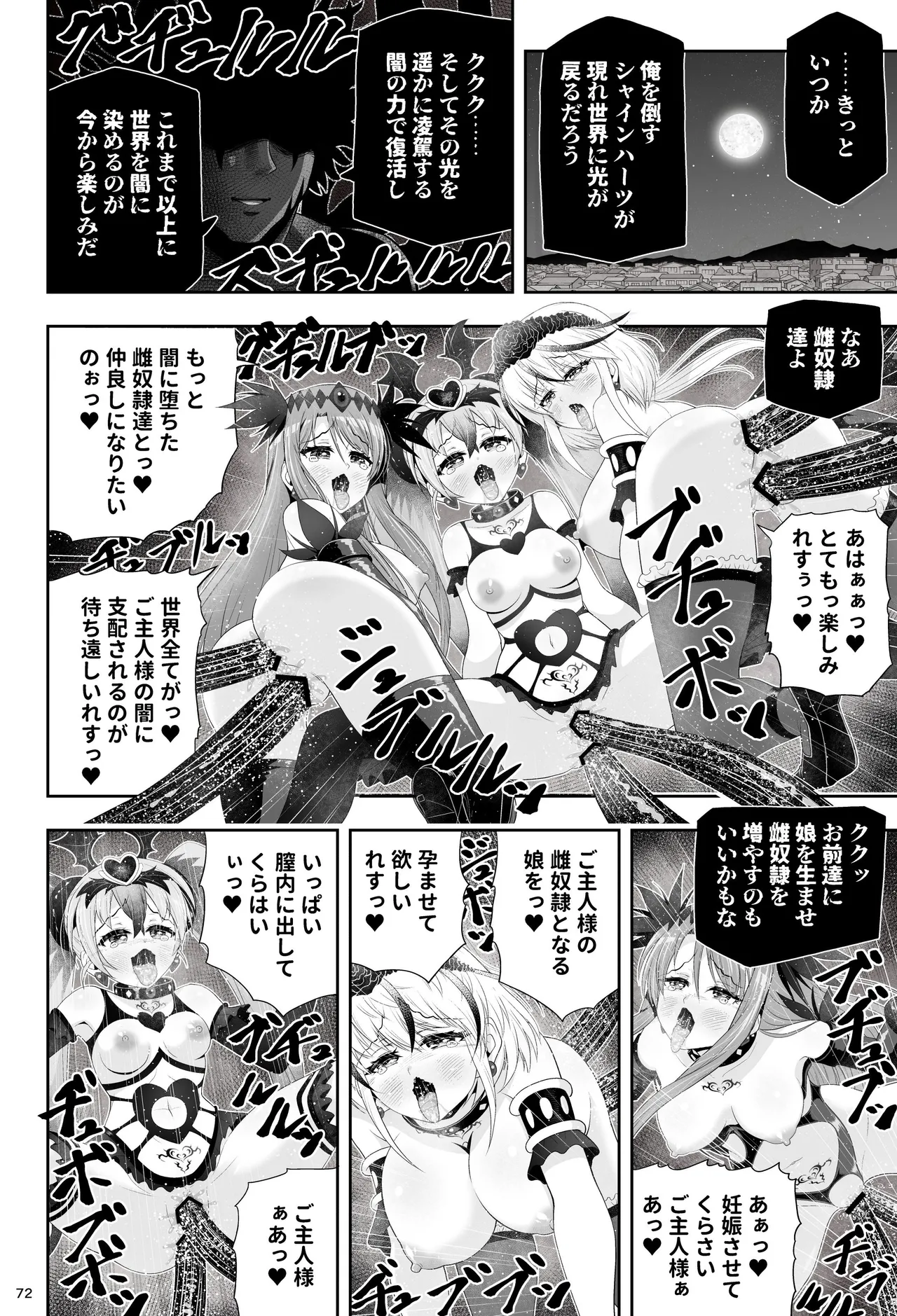 魔法少女シャインハーツ 第三章 - page78