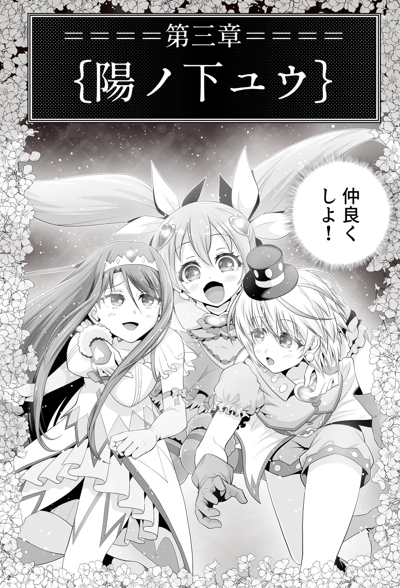 魔法少女シャインハーツ 第三章 - page8