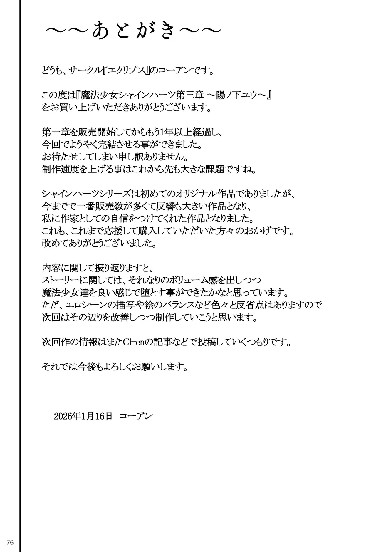 魔法少女シャインハーツ 第三章 - page82