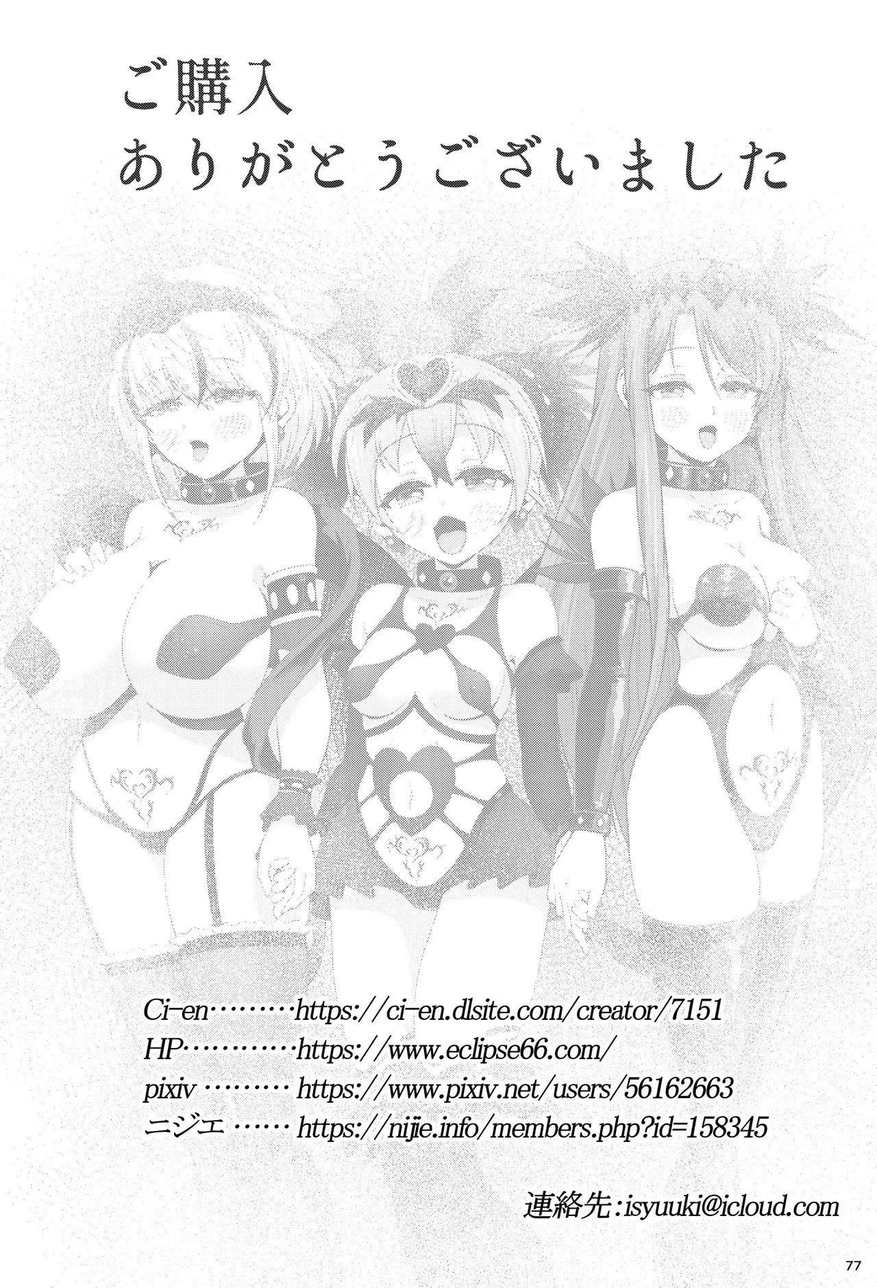 魔法少女シャインハーツ 第三章 - page83