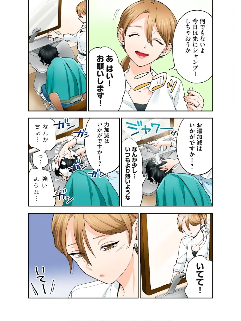 人妻の唇は缶チューハイの味がして 18 ダウナー系元ヤン理髪店人妻の唇は… 2 - page11