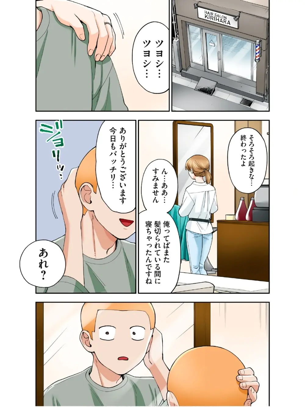 人妻の唇は缶チューハイの味がして 18 ダウナー系元ヤン理髪店人妻の唇は… 2 - page12