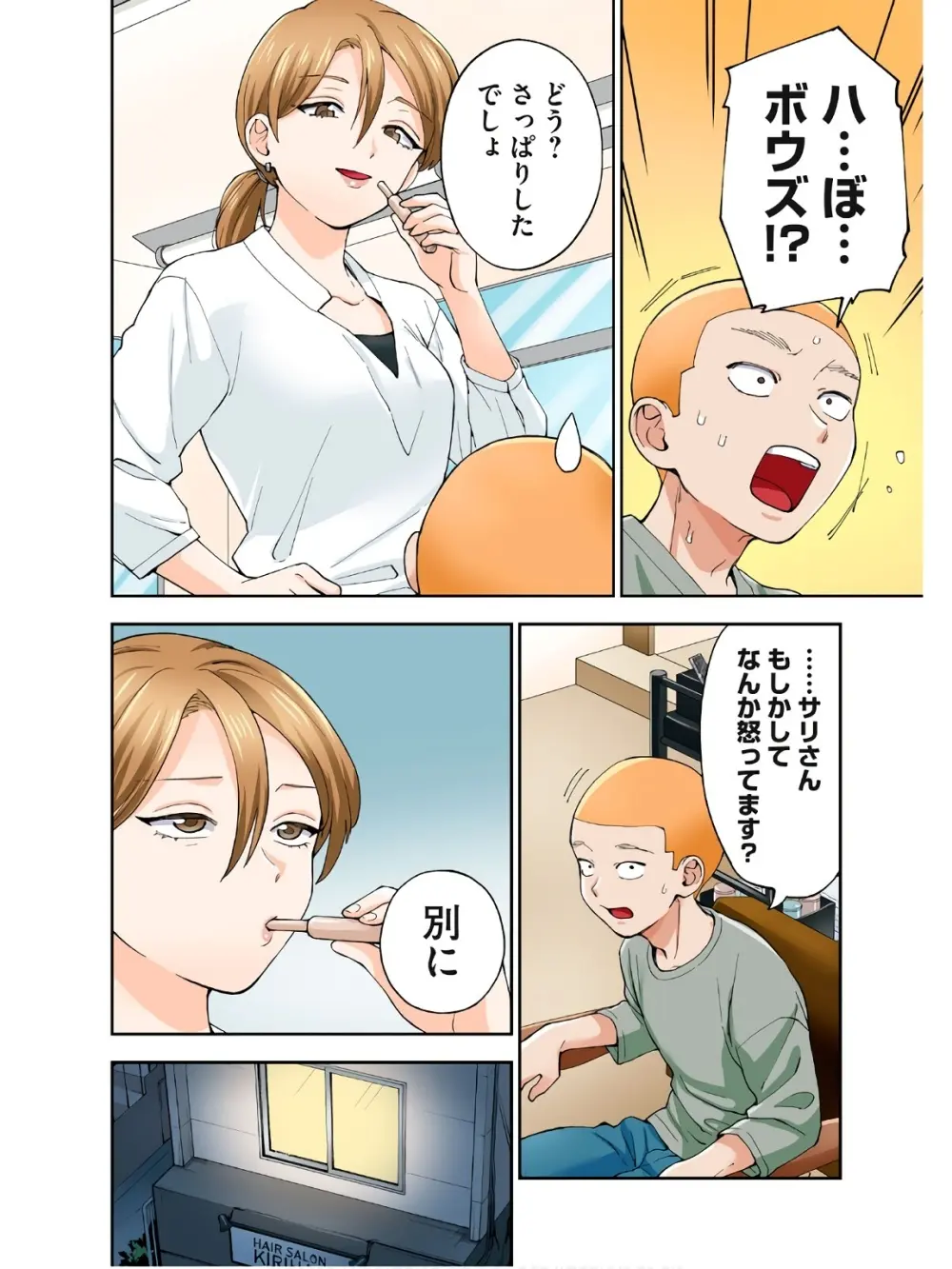 人妻の唇は缶チューハイの味がして 18 ダウナー系元ヤン理髪店人妻の唇は… 2 - page13