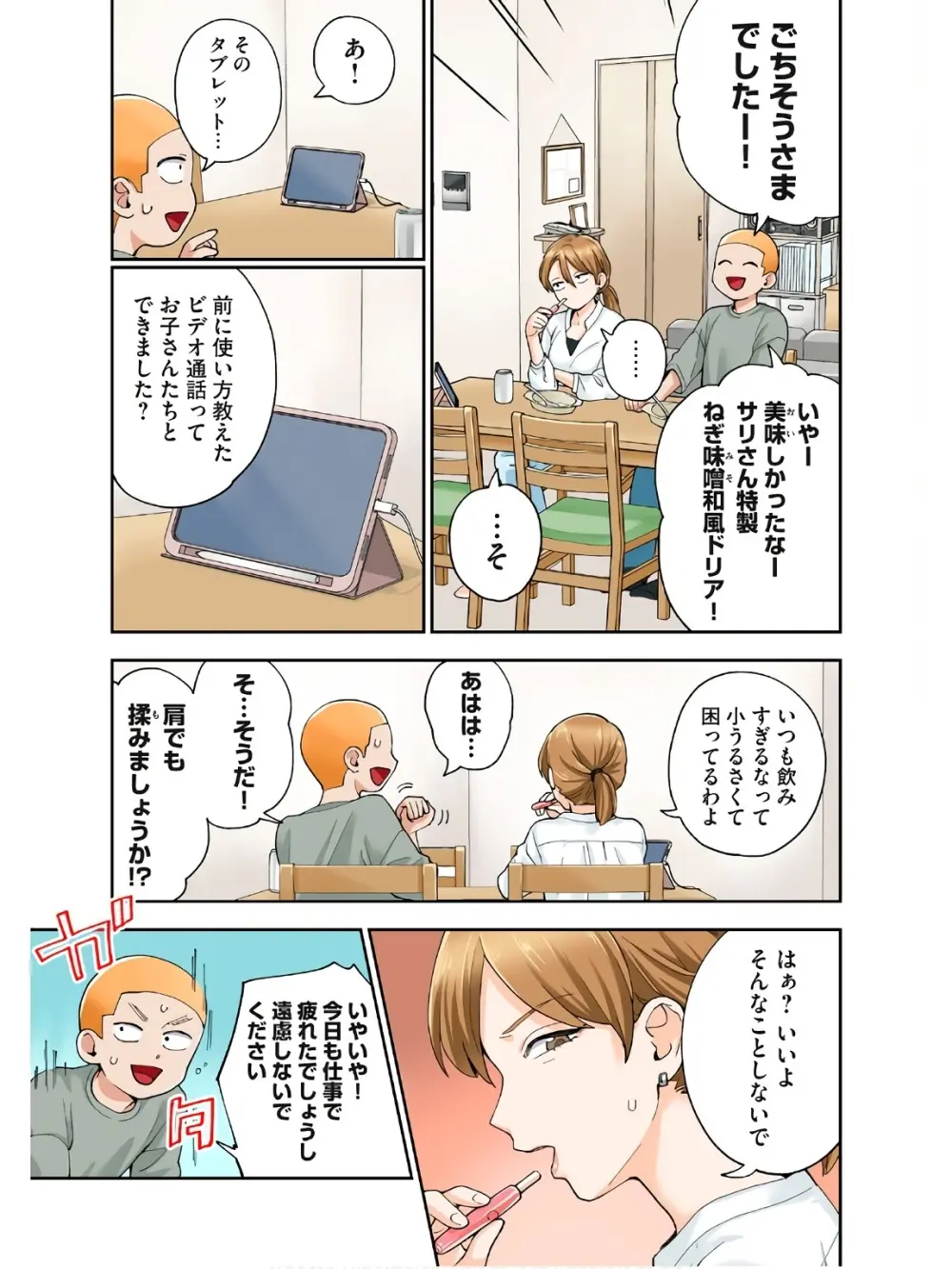 人妻の唇は缶チューハイの味がして 18 ダウナー系元ヤン理髪店人妻の唇は… 2 - page14