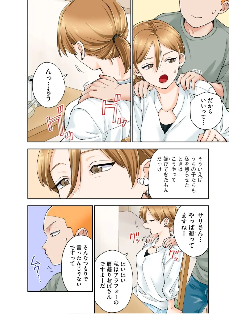 人妻の唇は缶チューハイの味がして 18 ダウナー系元ヤン理髪店人妻の唇は… 2 - page15