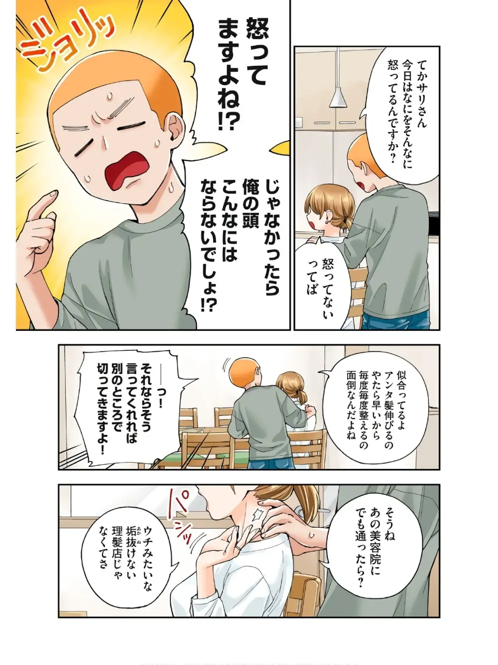 人妻の唇は缶チューハイの味がして 18 ダウナー系元ヤン理髪店人妻の唇は… 2 - page16