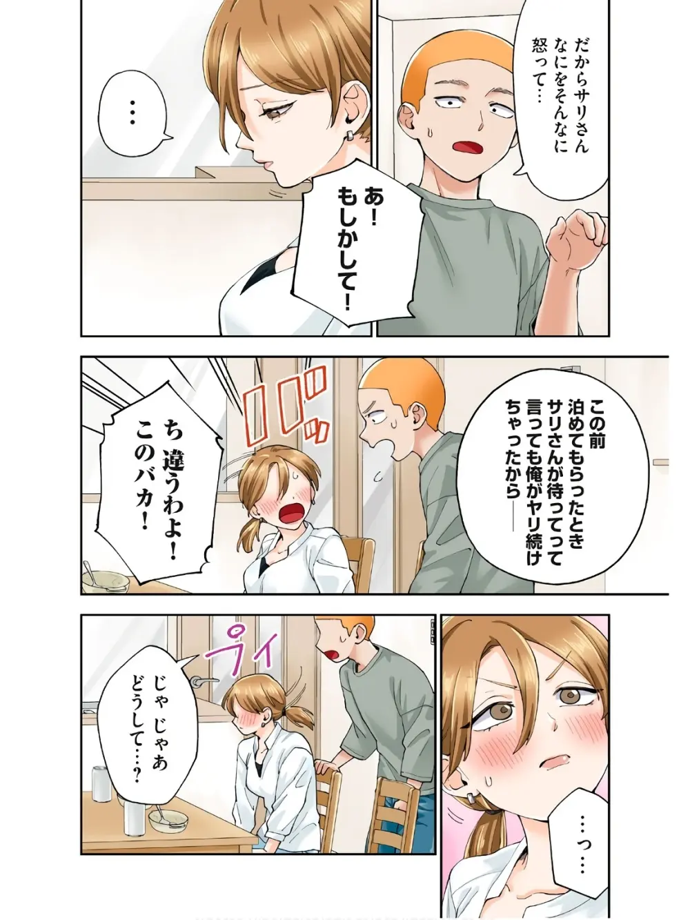 人妻の唇は缶チューハイの味がして 18 ダウナー系元ヤン理髪店人妻の唇は… 2 - page17