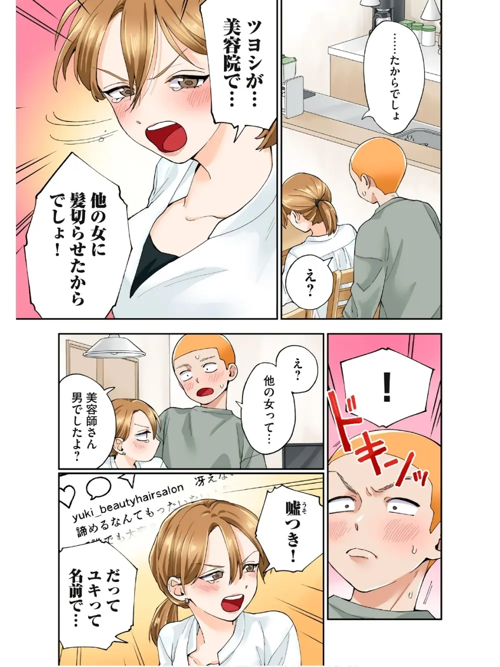 人妻の唇は缶チューハイの味がして 18 ダウナー系元ヤン理髪店人妻の唇は… 2 - page18