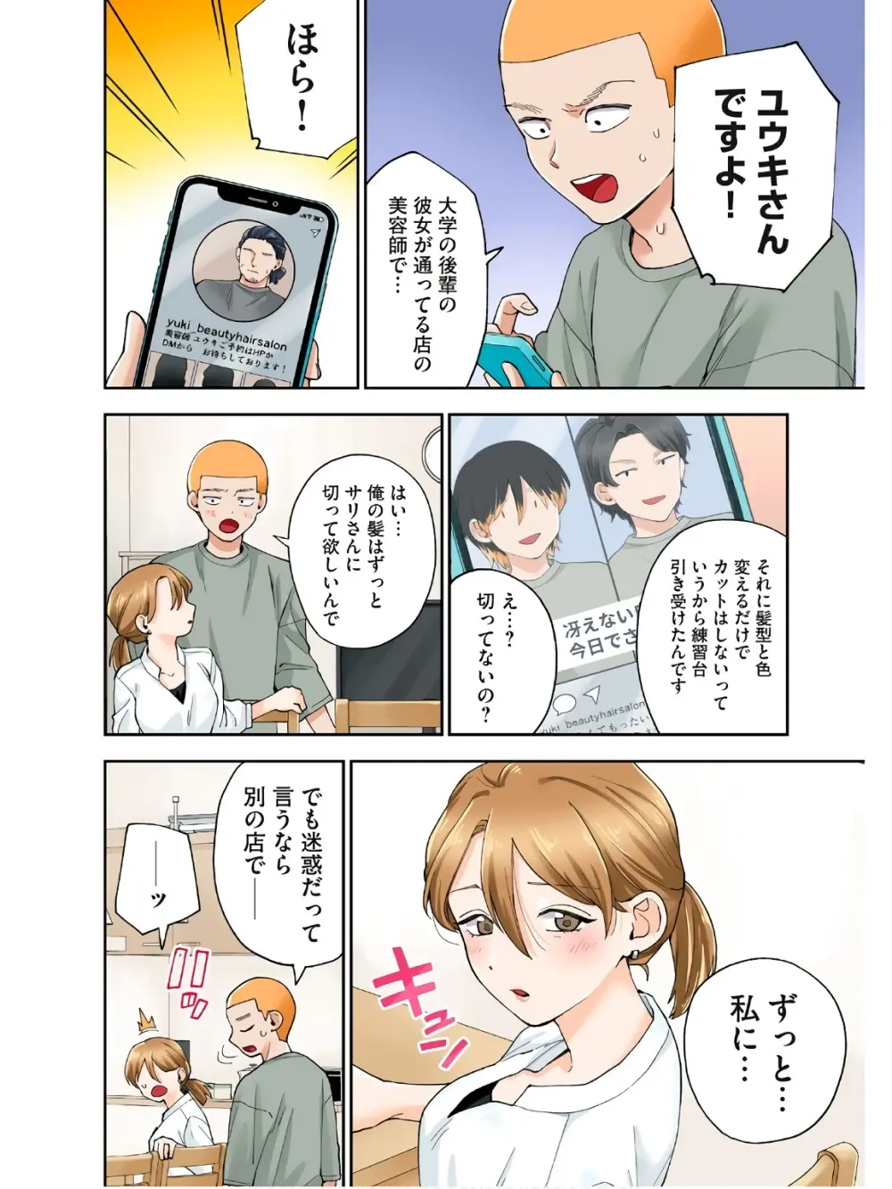 人妻の唇は缶チューハイの味がして 18 ダウナー系元ヤン理髪店人妻の唇は… 2 - page19