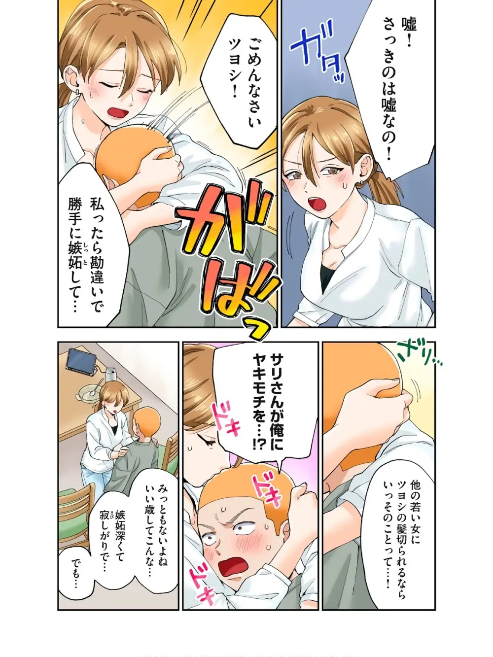 人妻の唇は缶チューハイの味がして 18 ダウナー系元ヤン理髪店人妻の唇は… 2 - page20