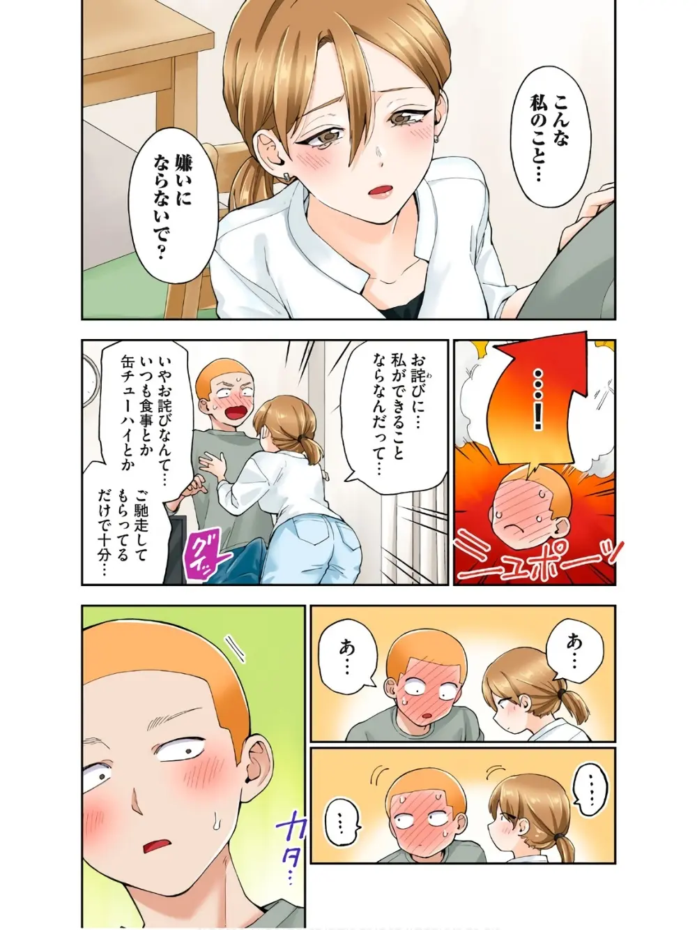 人妻の唇は缶チューハイの味がして 18 ダウナー系元ヤン理髪店人妻の唇は… 2 - page21