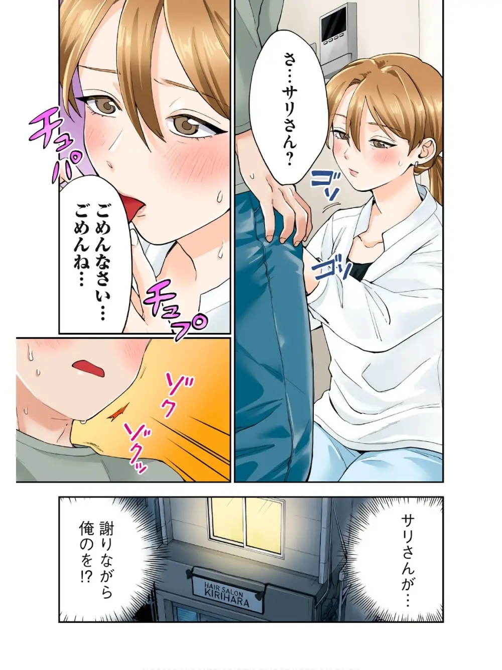 人妻の唇は缶チューハイの味がして 18 ダウナー系元ヤン理髪店人妻の唇は… 2 - page22