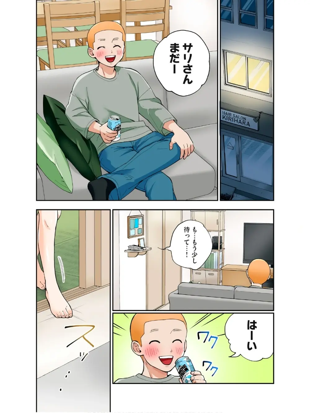 人妻の唇は缶チューハイの味がして 18 ダウナー系元ヤン理髪店人妻の唇は… 2 - page24