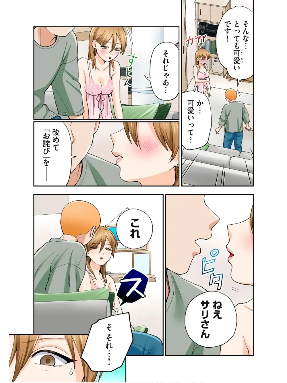 人妻の唇は缶チューハイの味がして 18 ダウナー系元ヤン理髪店人妻の唇は… 2 - page26