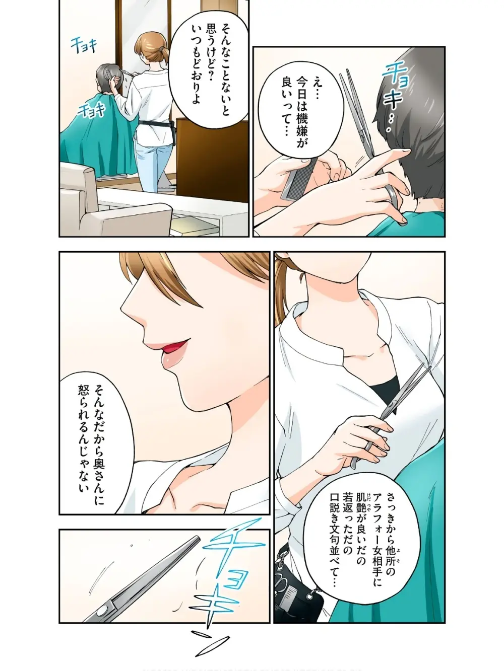 人妻の唇は缶チューハイの味がして 18 ダウナー系元ヤン理髪店人妻の唇は… 2 - page3