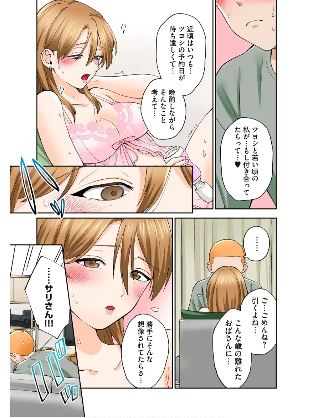 人妻の唇は缶チューハイの味がして 18 ダウナー系元ヤン理髪店人妻の唇は… 2 - page32