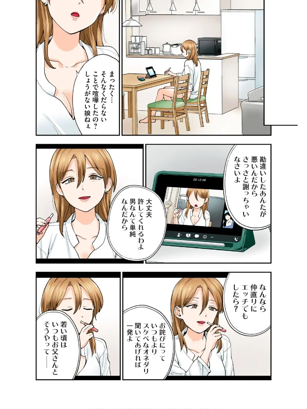 人妻の唇は缶チューハイの味がして 18 ダウナー系元ヤン理髪店人妻の唇は… 2 - page37