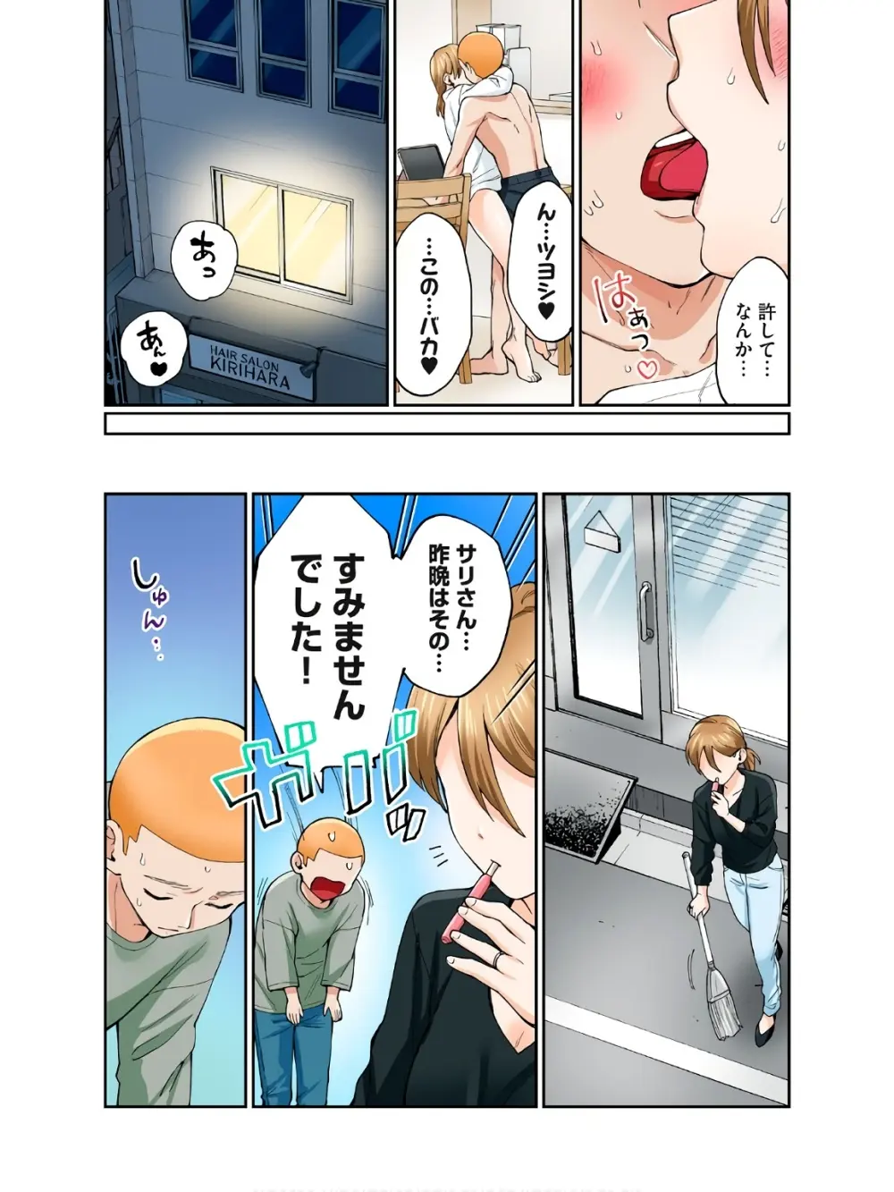 人妻の唇は缶チューハイの味がして 18 ダウナー系元ヤン理髪店人妻の唇は… 2 - page41