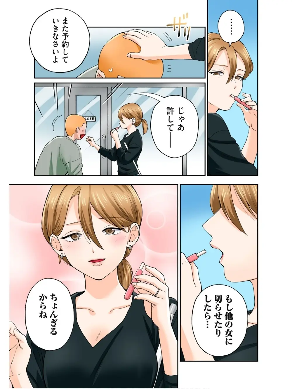 人妻の唇は缶チューハイの味がして 18 ダウナー系元ヤン理髪店人妻の唇は… 2 - page42