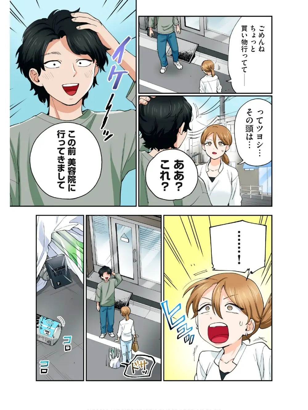 人妻の唇は缶チューハイの味がして 18 ダウナー系元ヤン理髪店人妻の唇は… 2 - page8