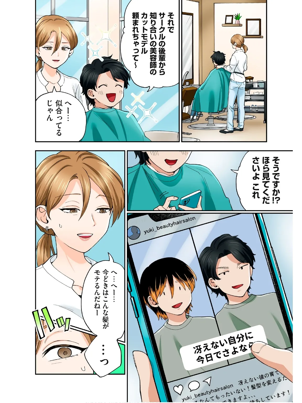 人妻の唇は缶チューハイの味がして 18 ダウナー系元ヤン理髪店人妻の唇は… 2 - page9