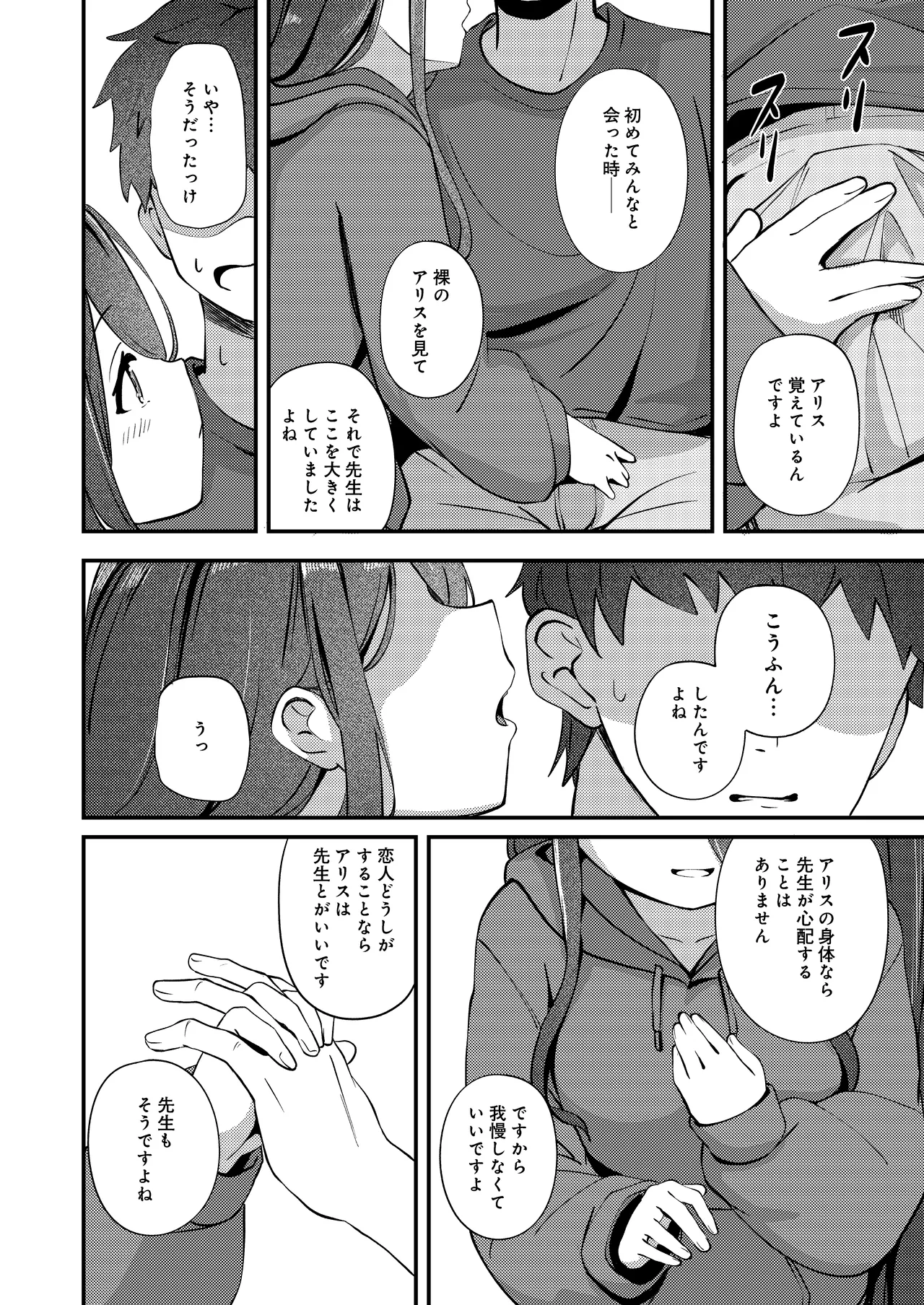 My Dear ActL1s - page10