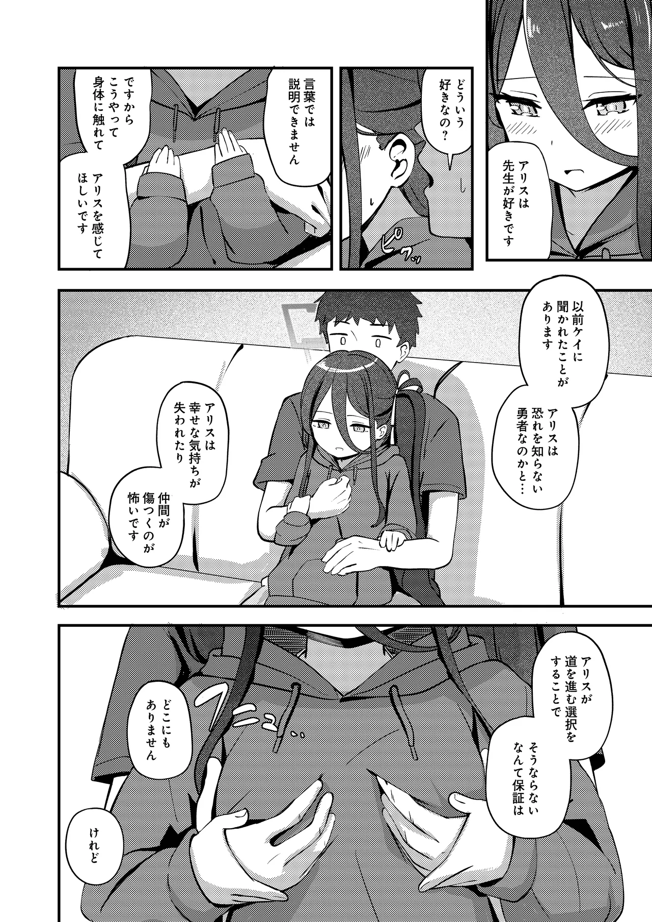 My Dear ActL1s - page12