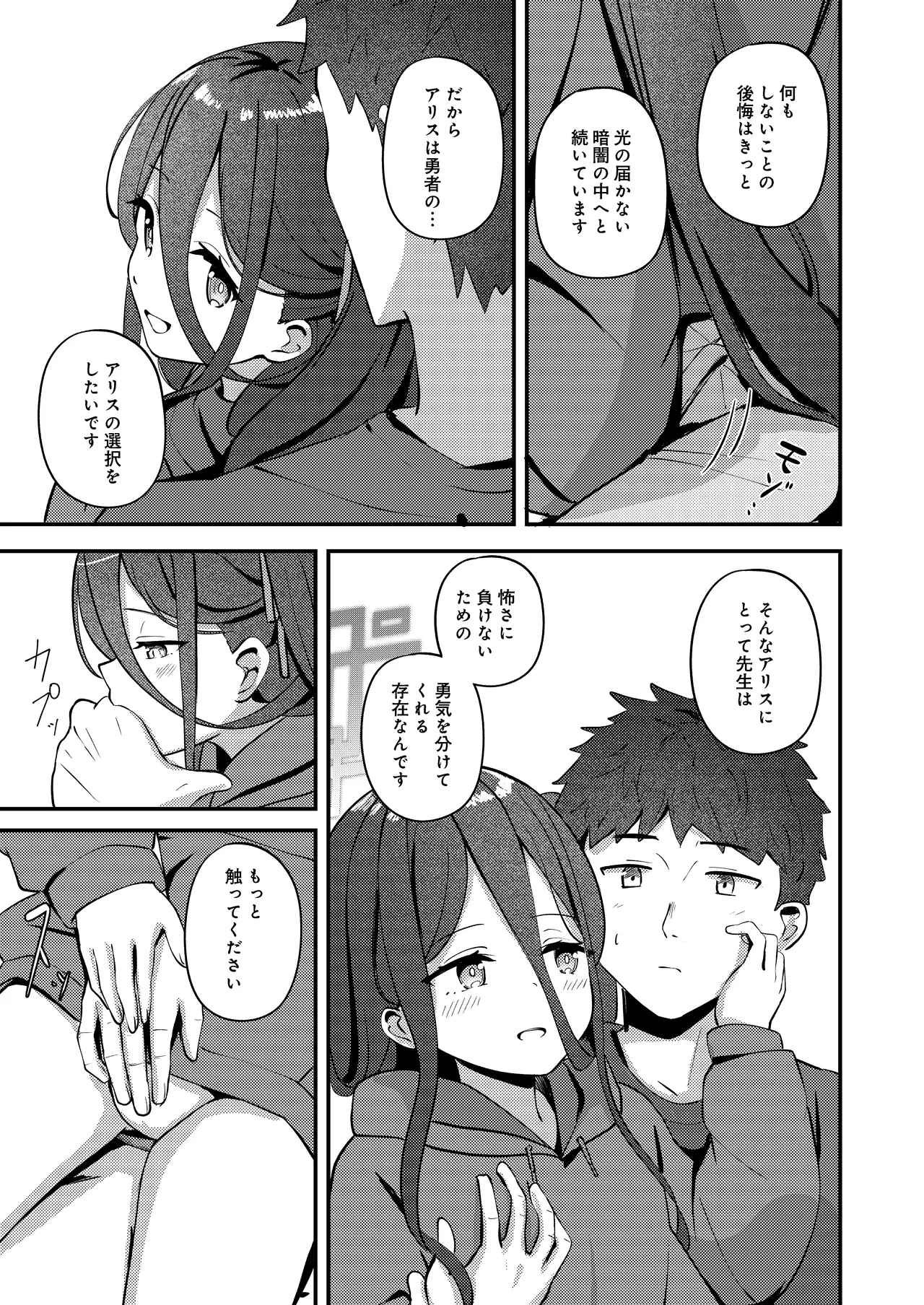 My Dear ActL1s - page13