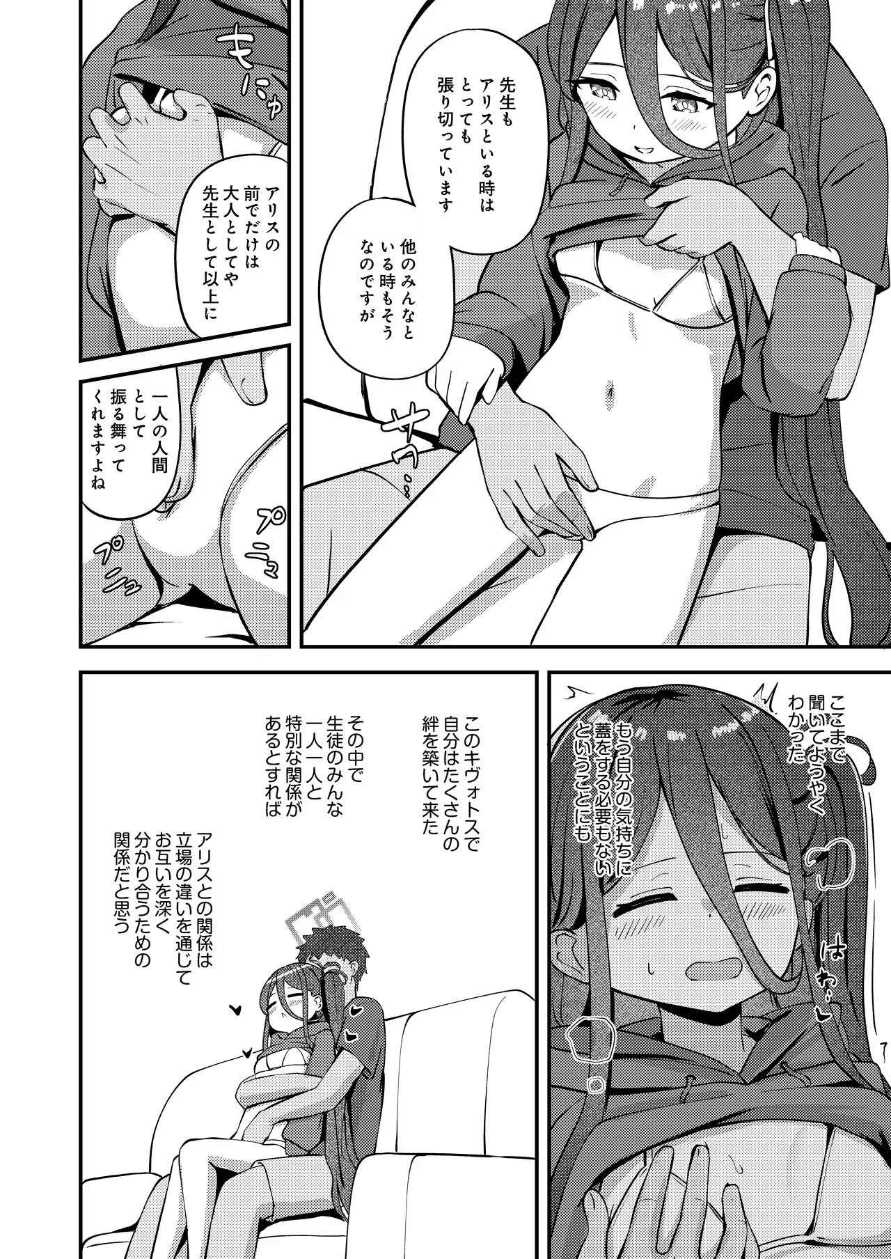 My Dear ActL1s - page14