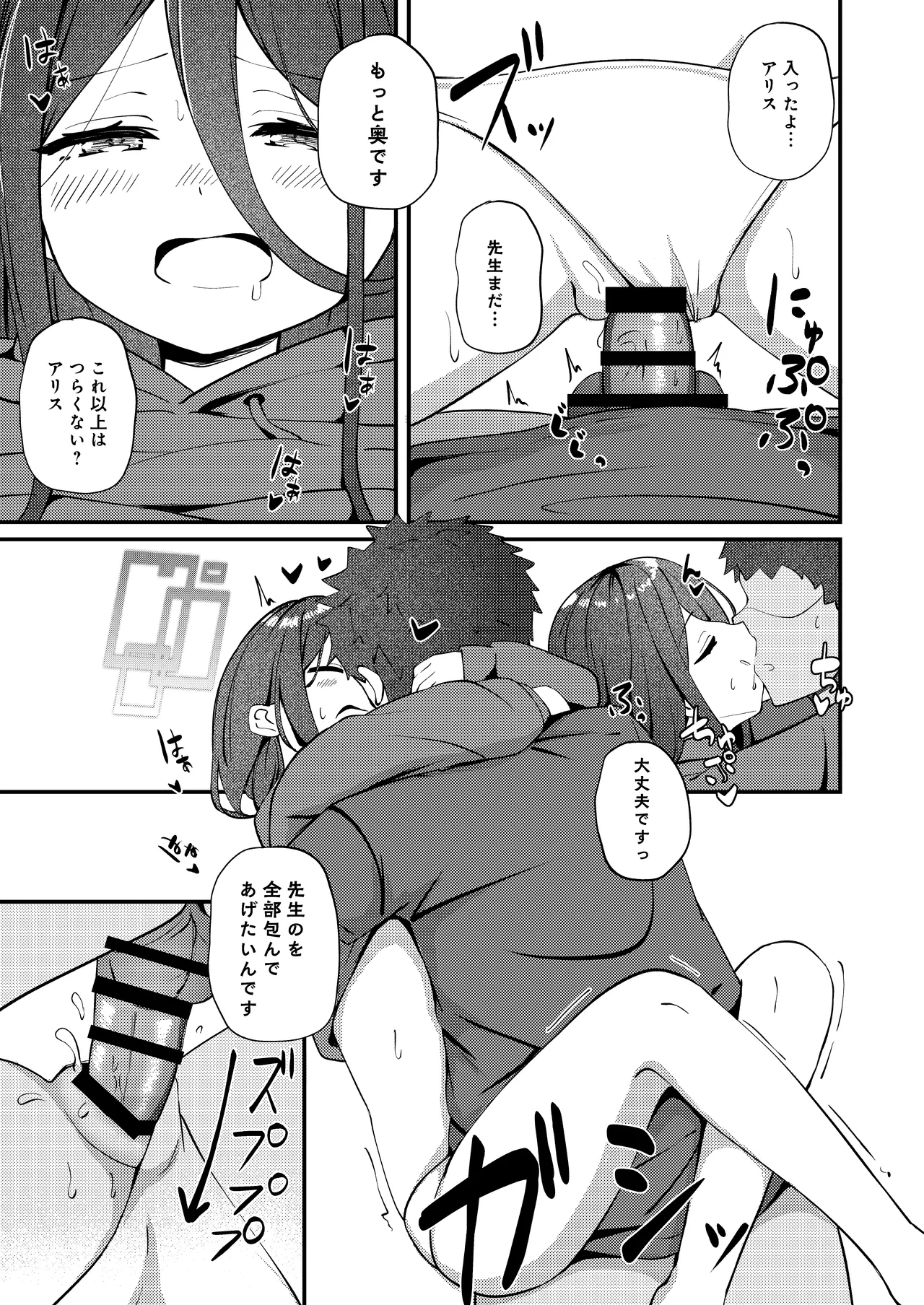 My Dear ActL1s - page17