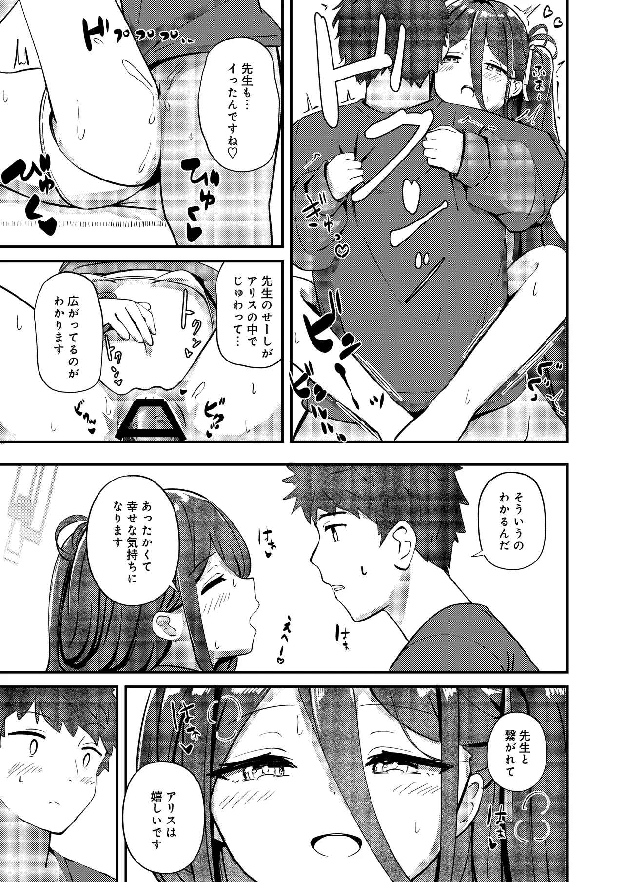 My Dear ActL1s - page19