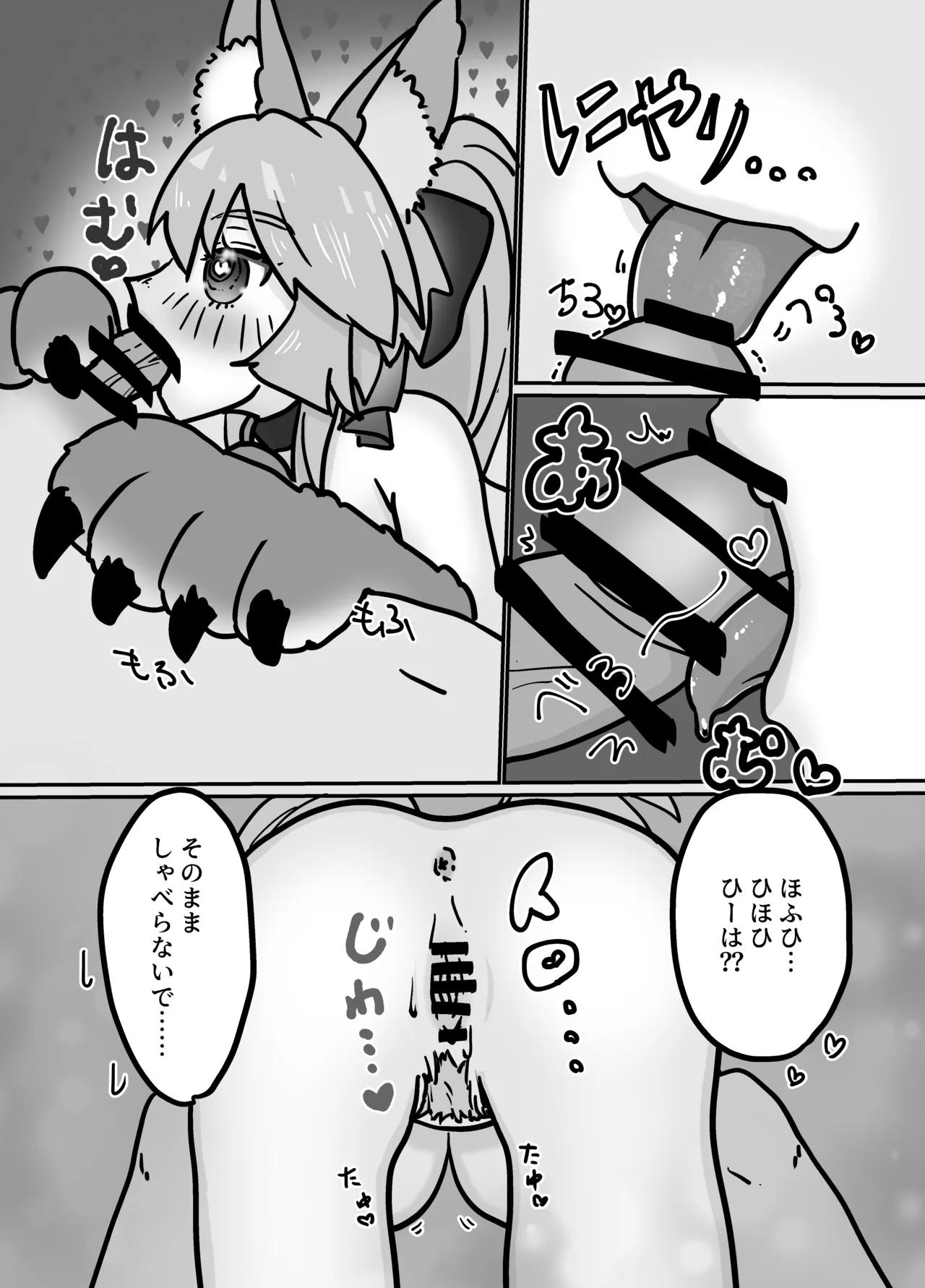 キャットが毛づくろいしてくれる話 - page10