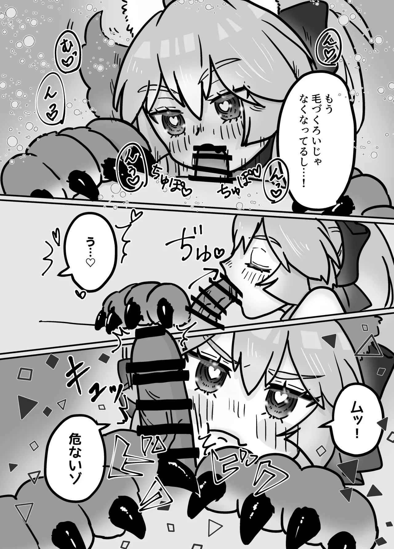 キャットが毛づくろいしてくれる話 - page11