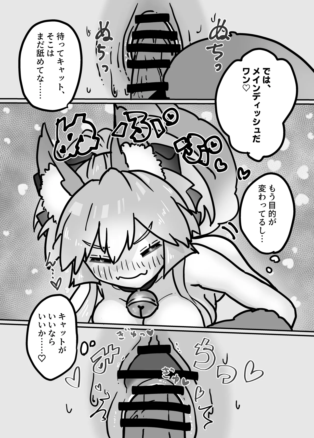 キャットが毛づくろいしてくれる話 - page12