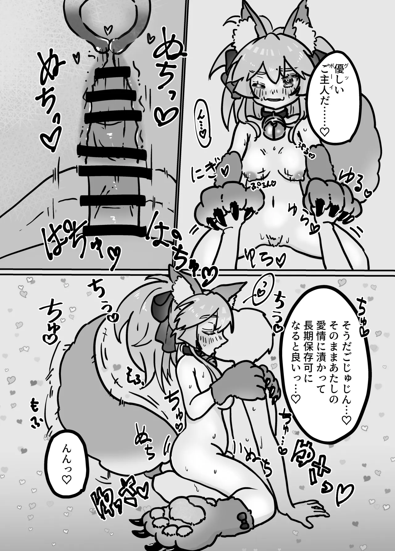 キャットが毛づくろいしてくれる話 - page14