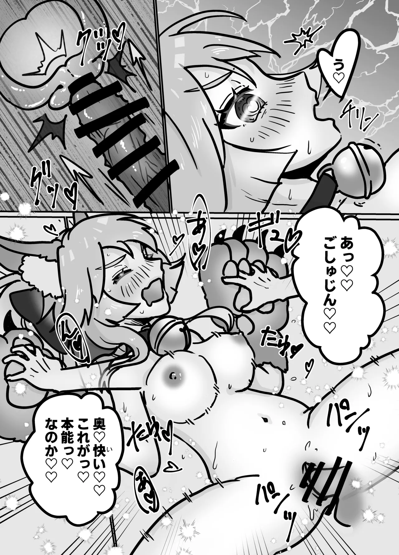 キャットが毛づくろいしてくれる話 - page17