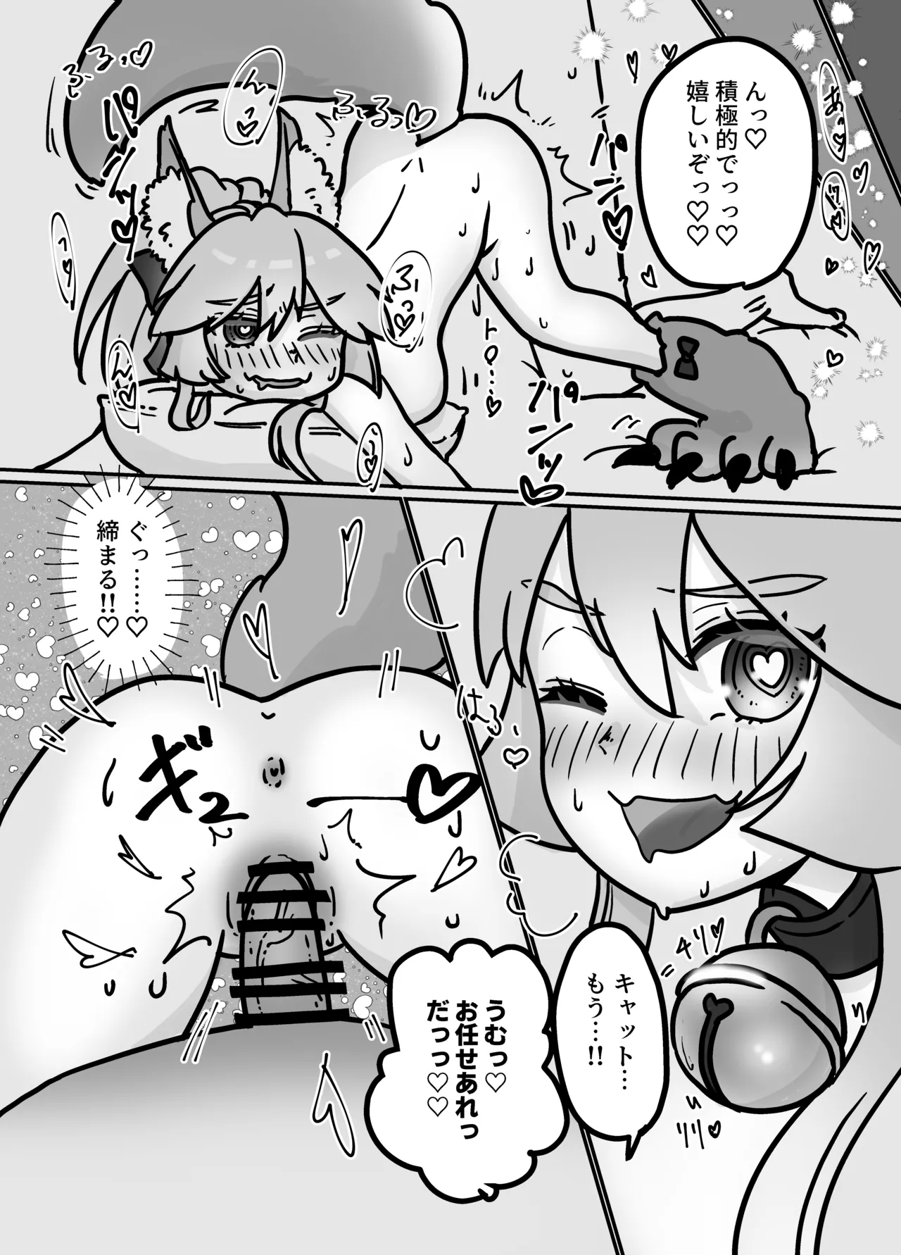 キャットが毛づくろいしてくれる話 - page18