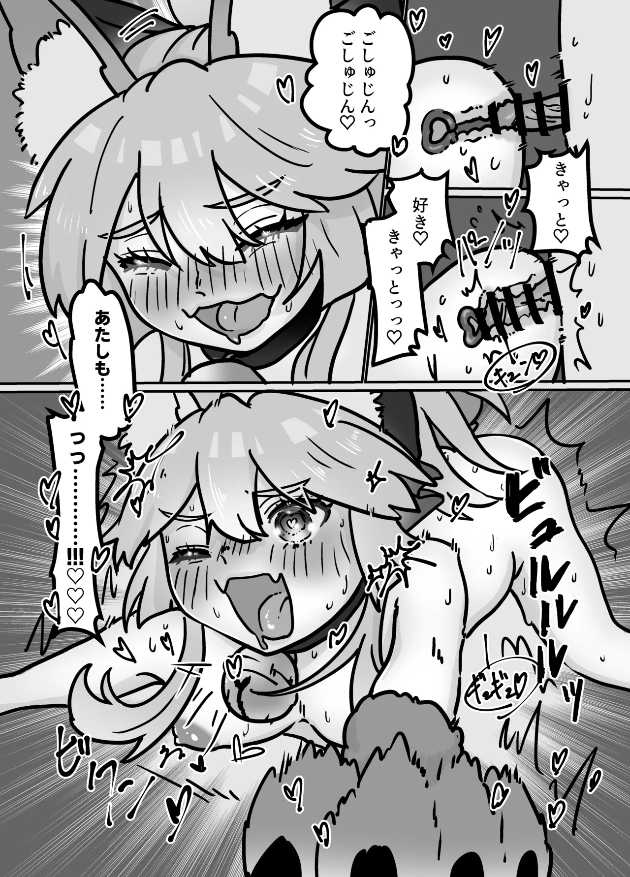 キャットが毛づくろいしてくれる話 - page19