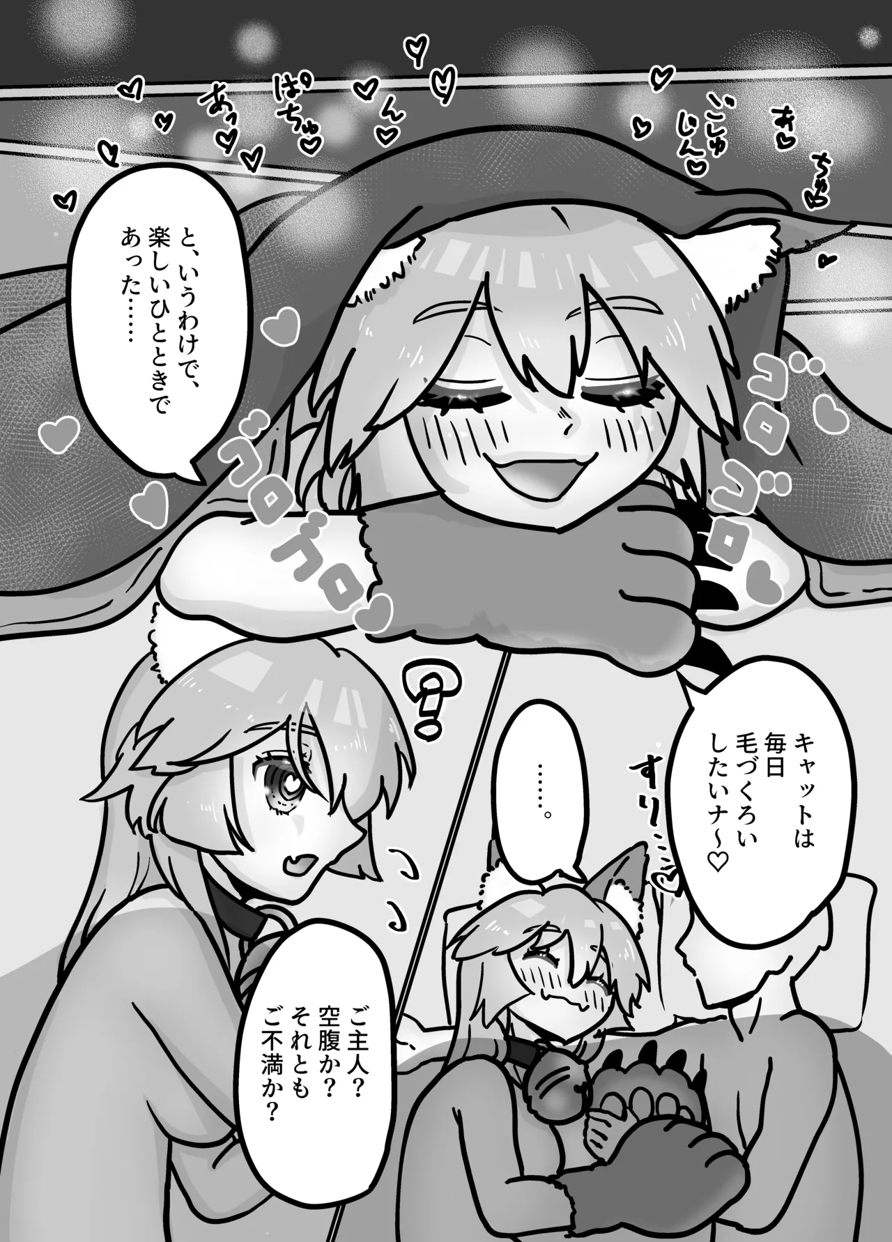 キャットが毛づくろいしてくれる話 - page20