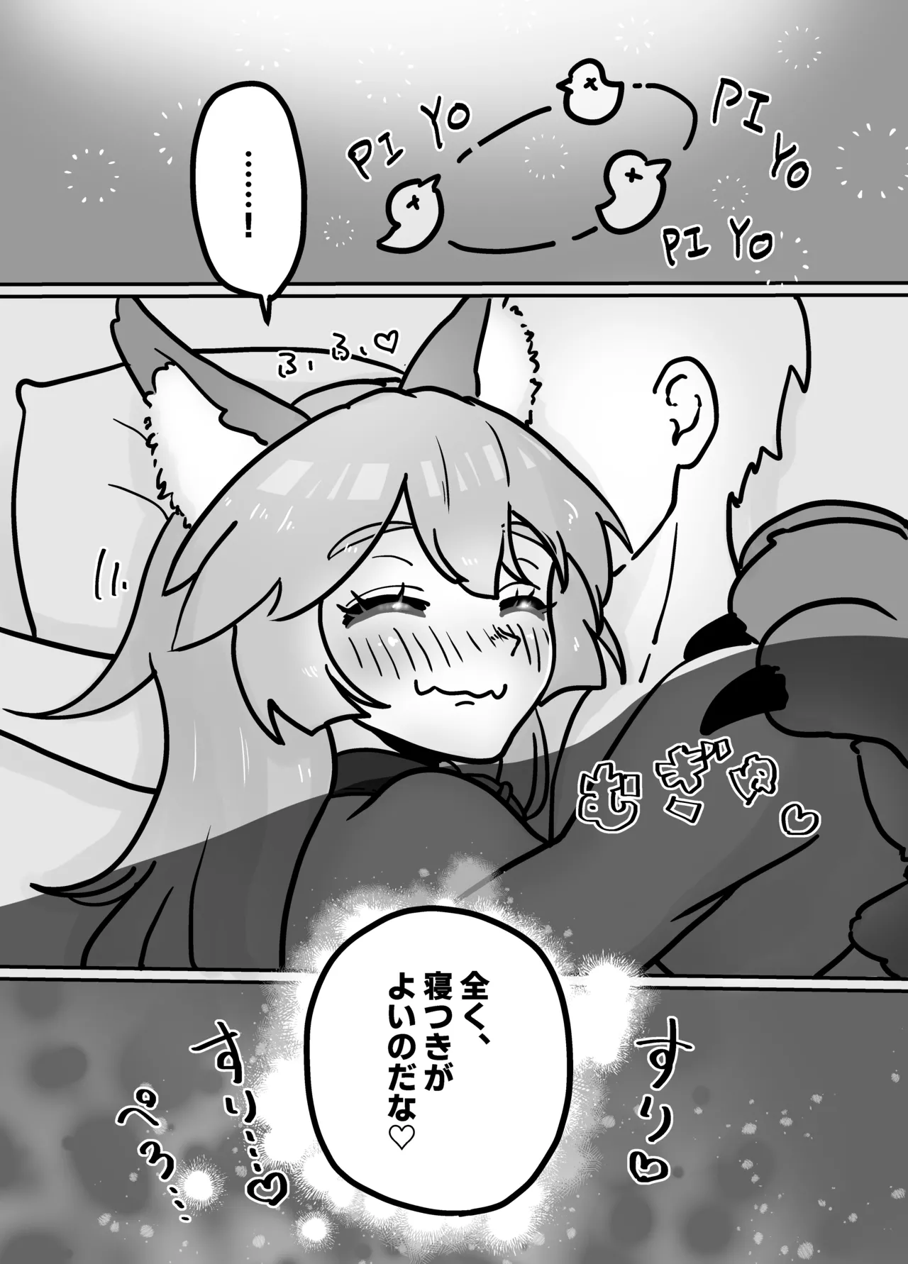 キャットが毛づくろいしてくれる話 - page21