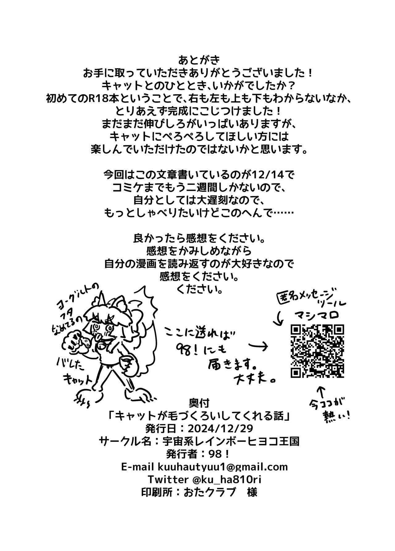 キャットが毛づくろいしてくれる話 - page22