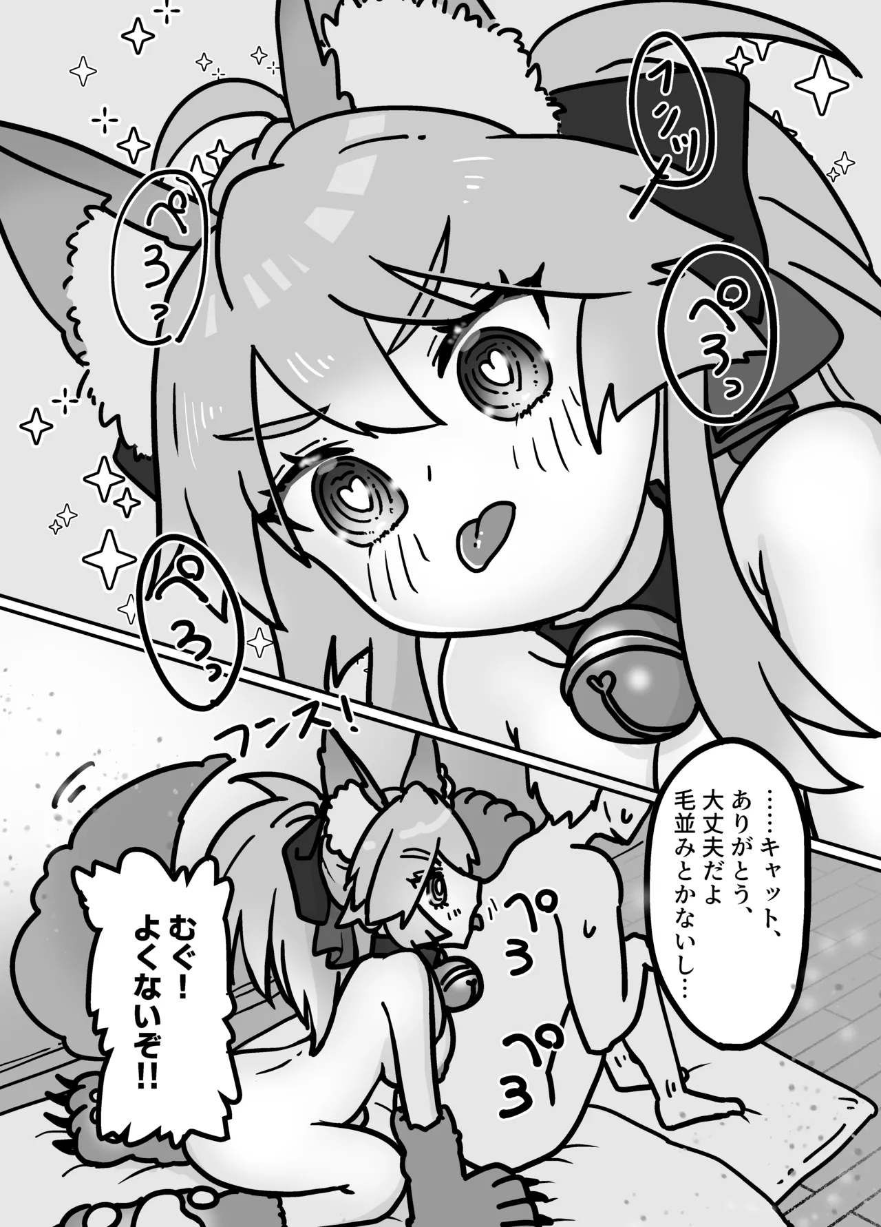 キャットが毛づくろいしてくれる話 - page3