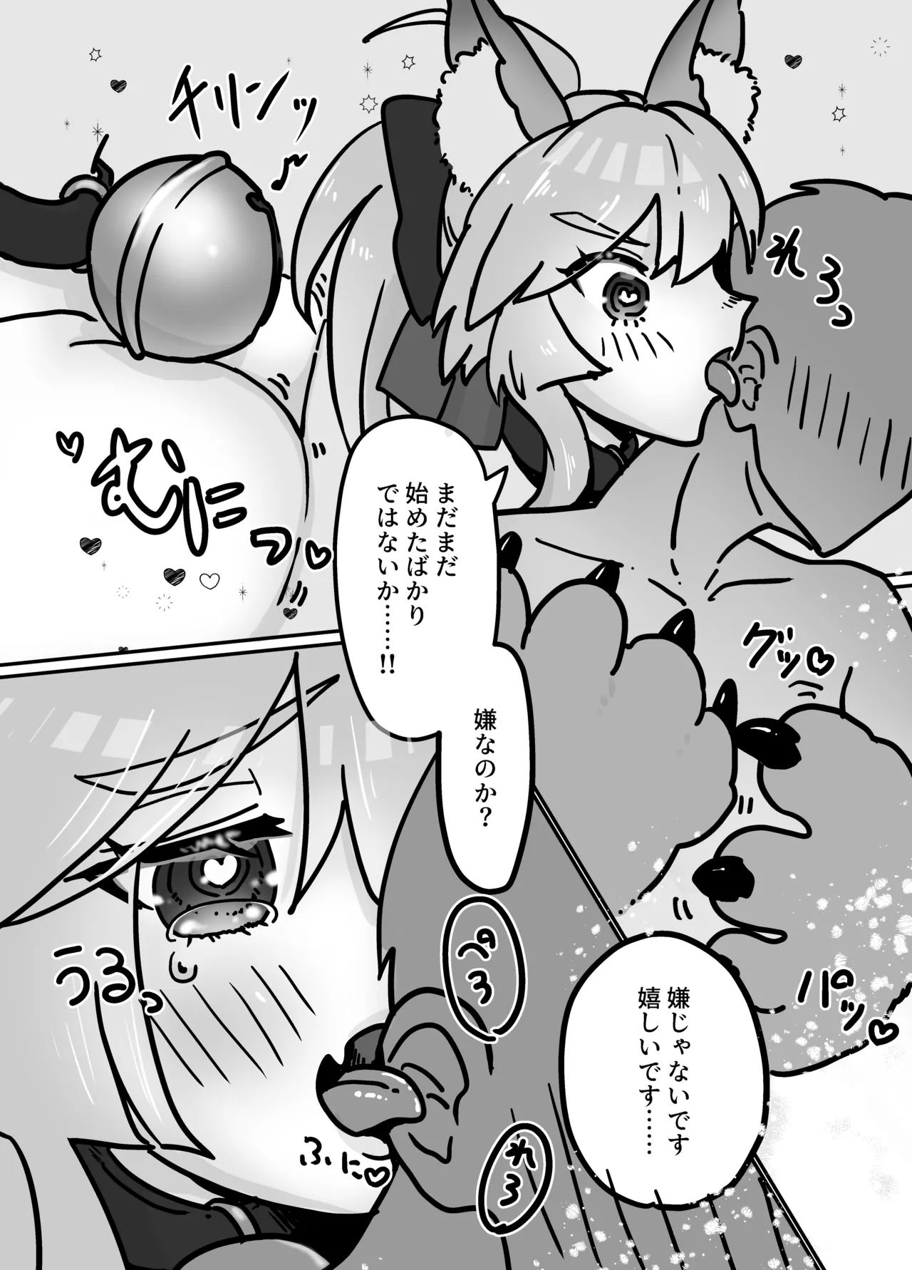 キャットが毛づくろいしてくれる話 - page4