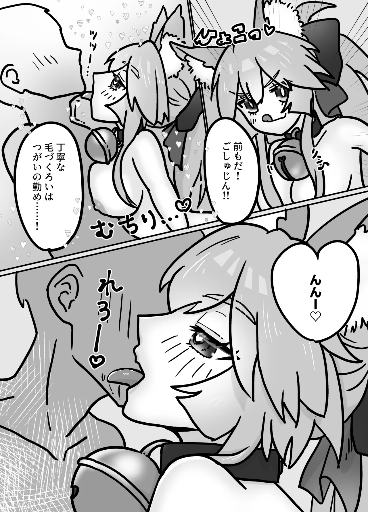 キャットが毛づくろいしてくれる話 - page5