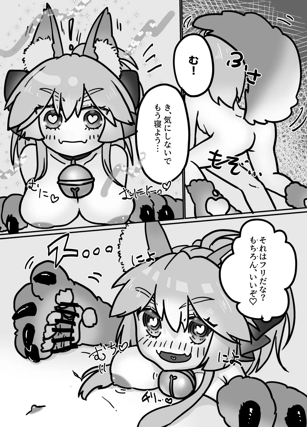キャットが毛づくろいしてくれる話 - page7