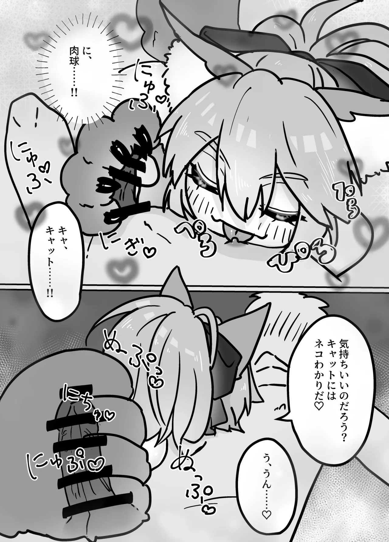 キャットが毛づくろいしてくれる話 - page8