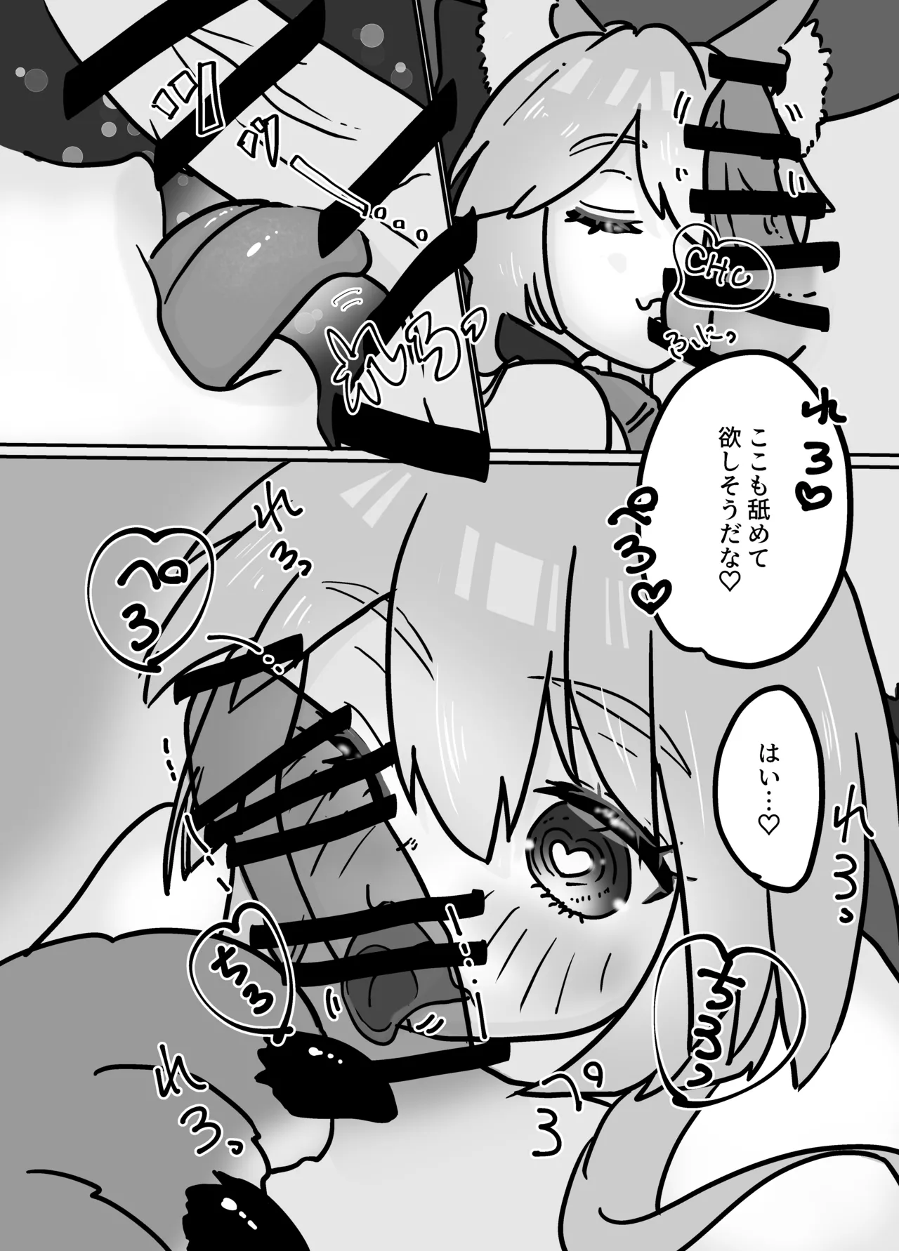 キャットが毛づくろいしてくれる話 - page9