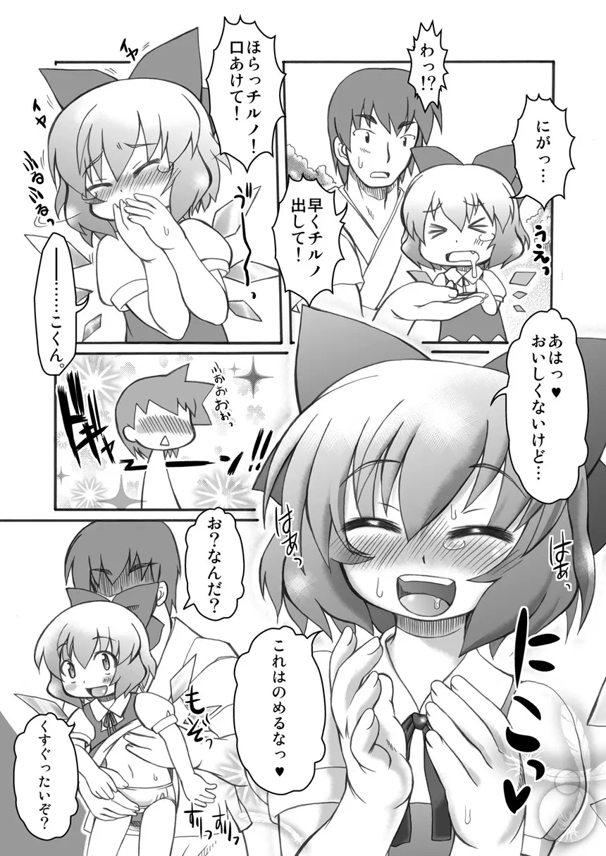プニカク11 - page7